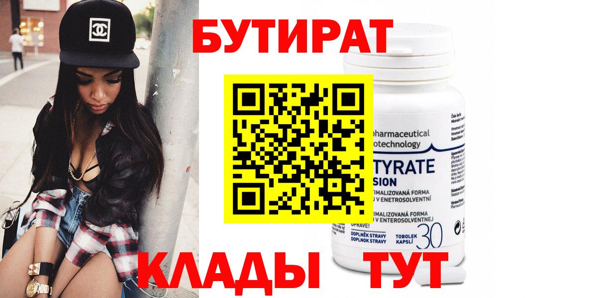 Бутират 1.4BDO Майкоп
