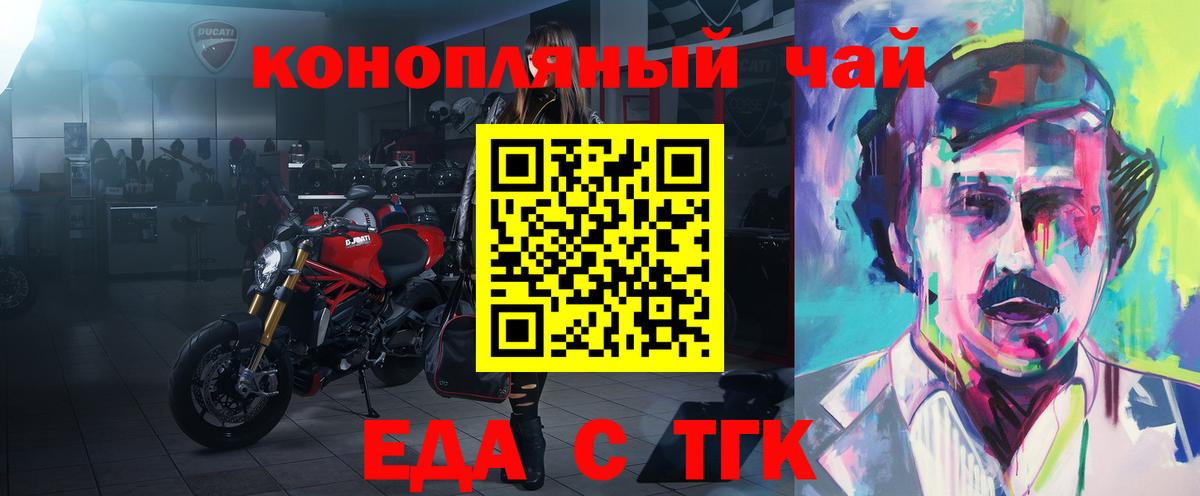 Еда ТГК конопля  Вход с VPN  Майкоп 