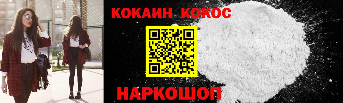 Кокаин 97% Майкоп