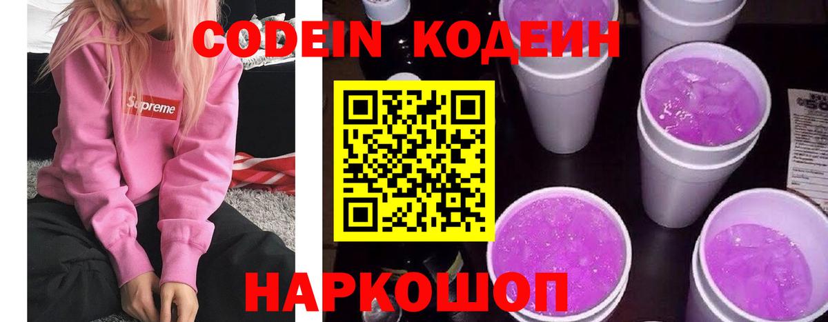 Кодеин напиток Lean (лин)  Вход с VPN  Майкоп 