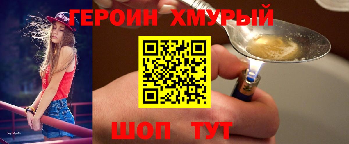 Майкоп  ГЕРОИН  Вход с VPN  Героин гречка 