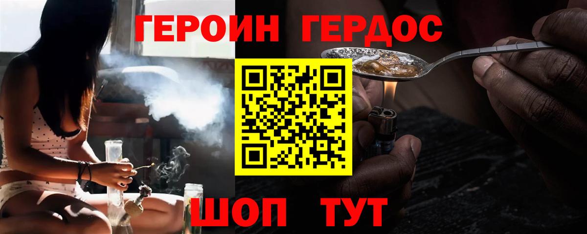 ГЕРОИН белый Майкоп